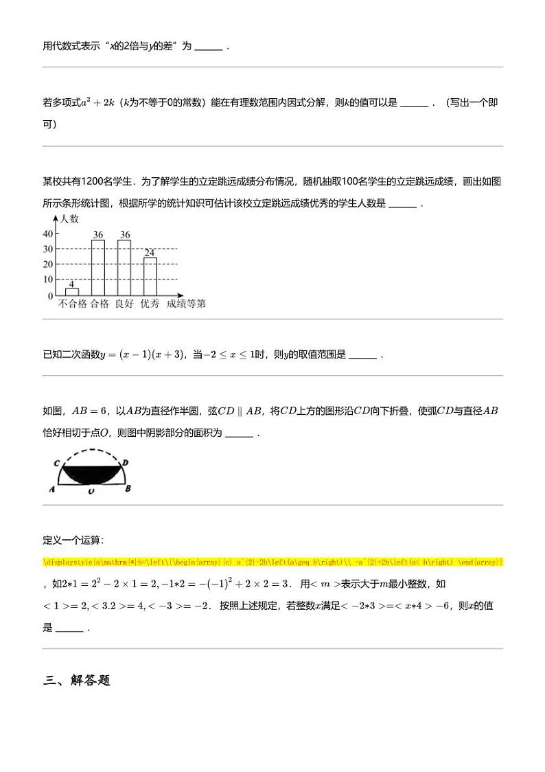 2024年浙江嘉兴南湖区中考一模数学试卷（适应性练习一）第3页