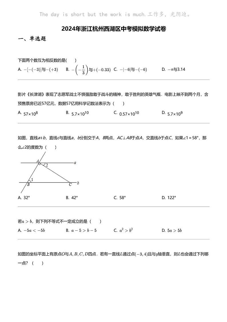 2024年浙江杭州西湖区中考模拟数学试卷01
