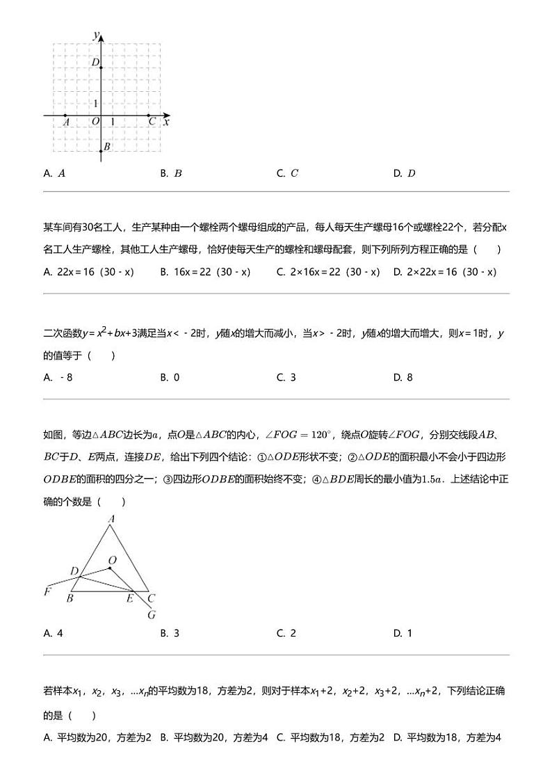 2024年浙江杭州西湖区中考模拟数学试卷02
