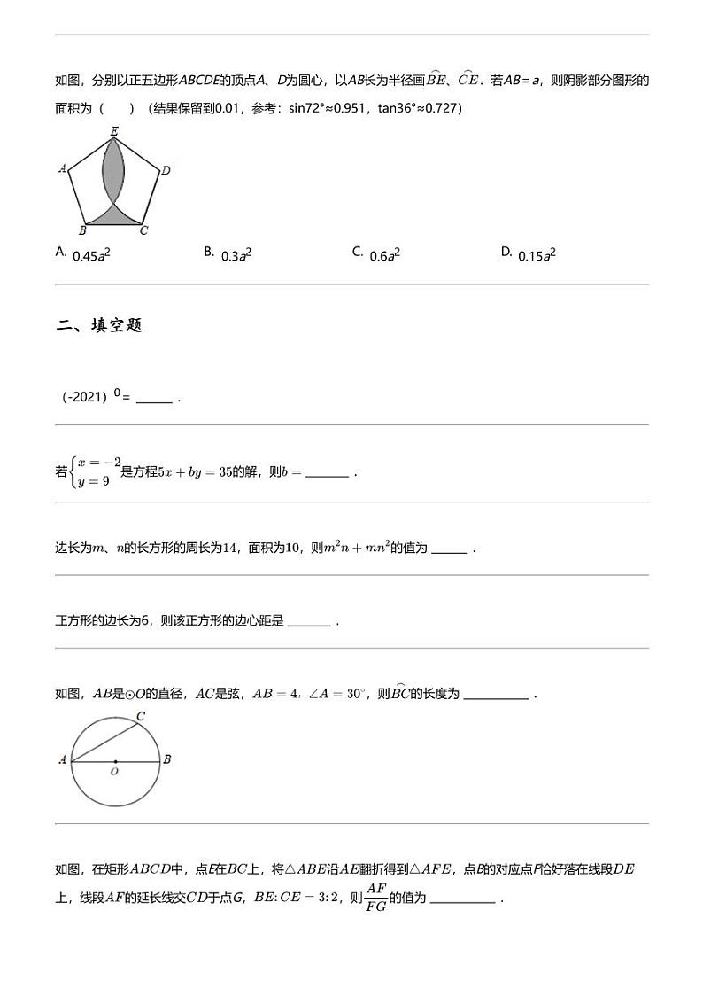2024年浙江杭州西湖区中考模拟数学试卷03