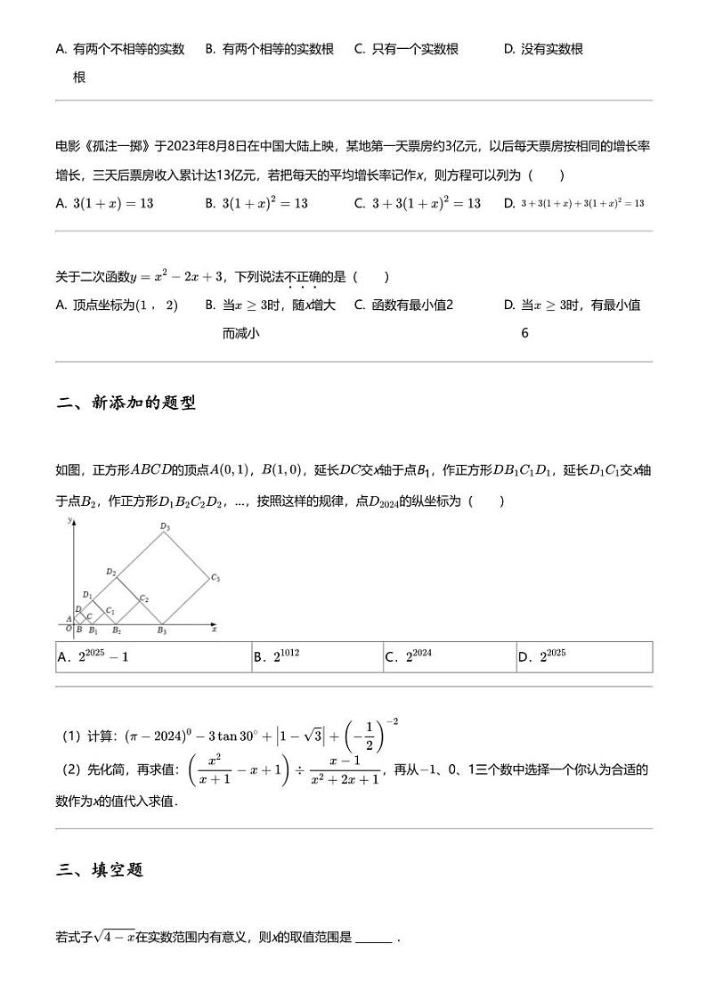 2024年新疆喀什地区中考二模数学试卷02