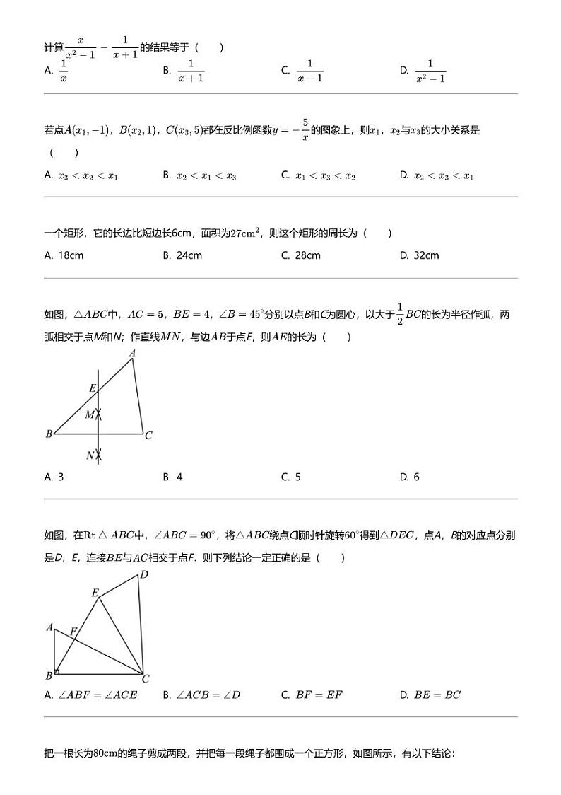 2024年天津河西区初三中考一模数学试卷02