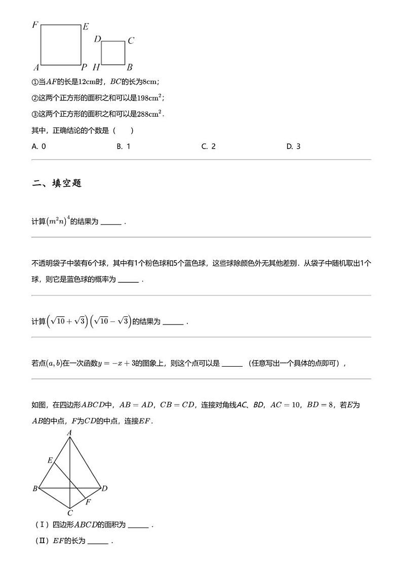 2024年天津河西区初三中考一模数学试卷03