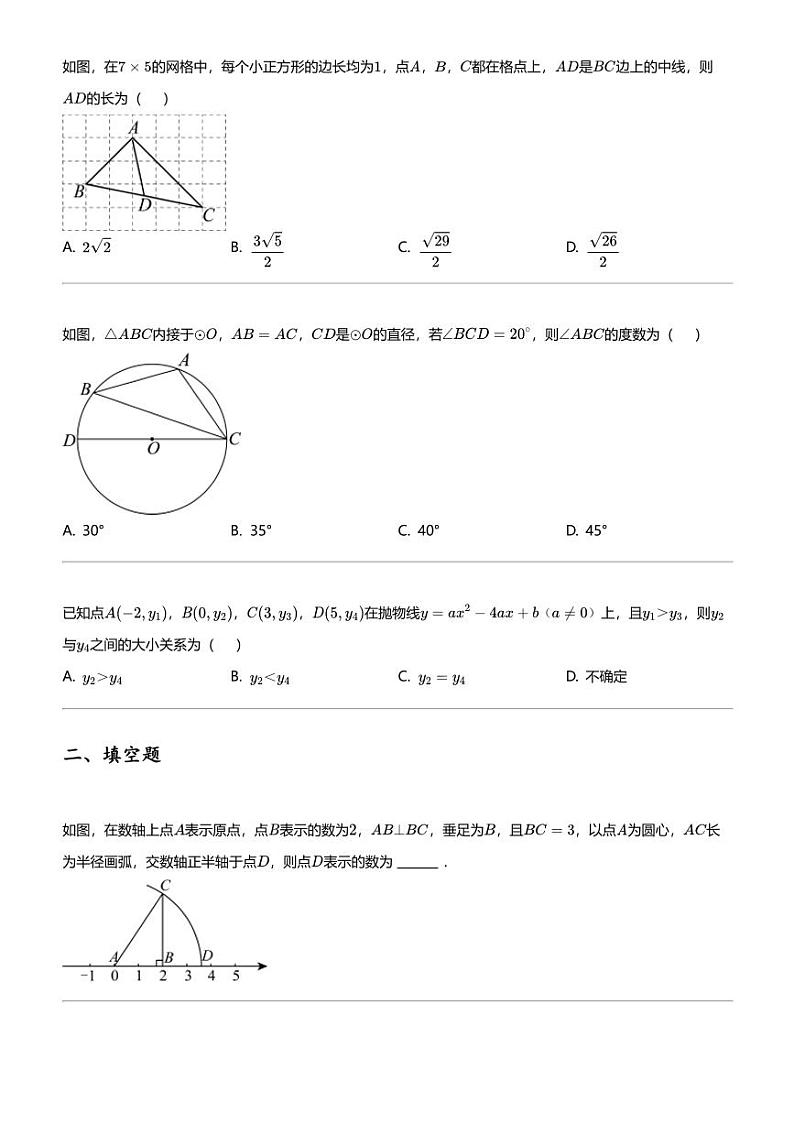 2024年陕西西安碑林区西安交通大学附属中学中考四模数学试卷02