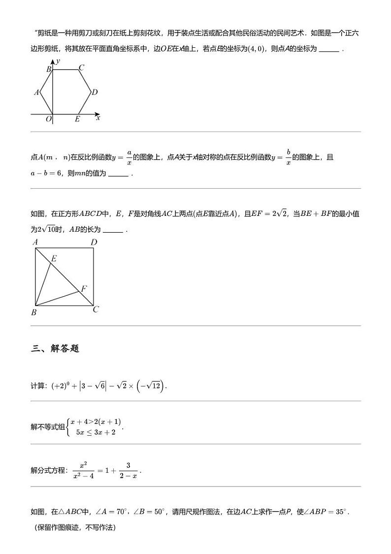 2024年陕西西安碑林区西安交通大学附属中学中考四模数学试卷03