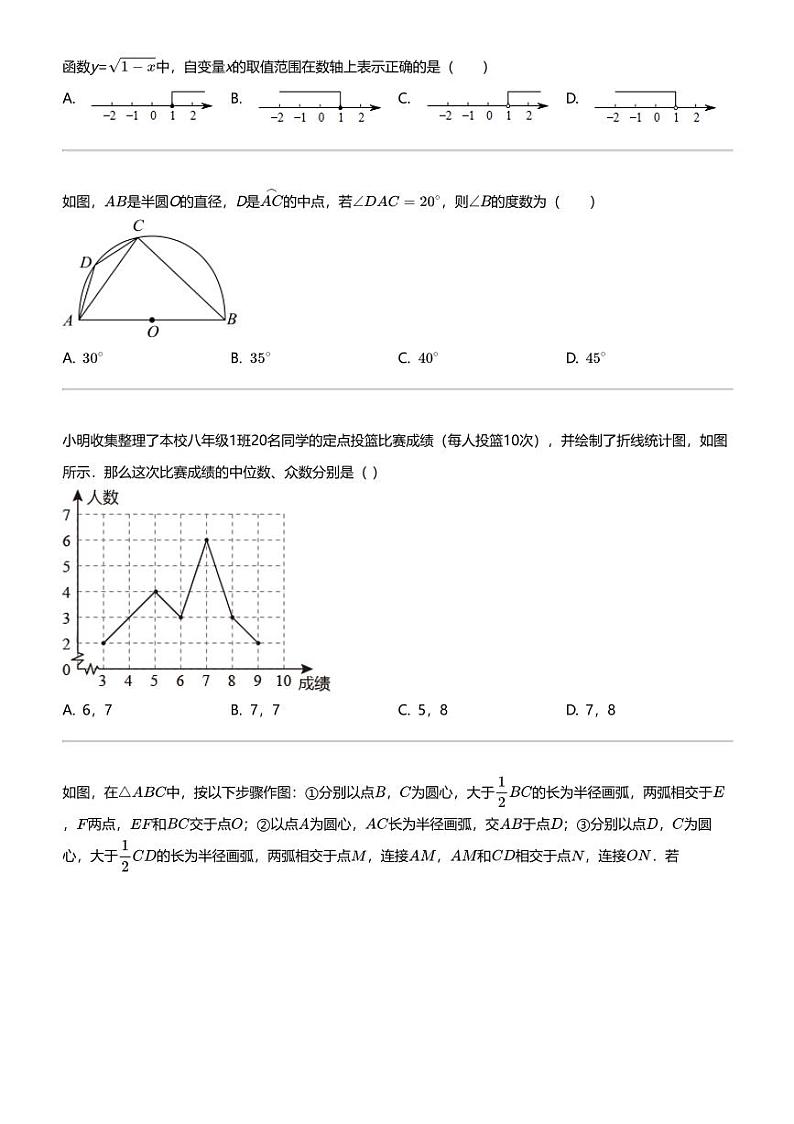 2024年山东枣庄市中区中考二模数学试卷第2页
