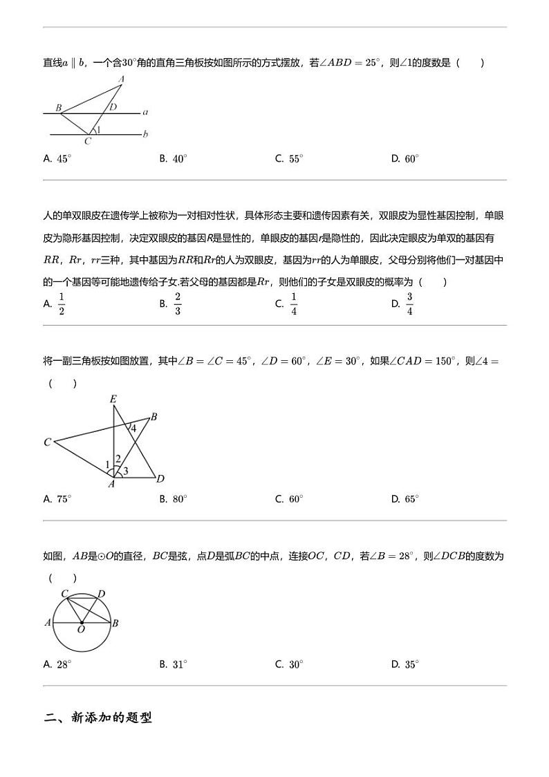 2024年山东聊城初三中考二模数学试卷02