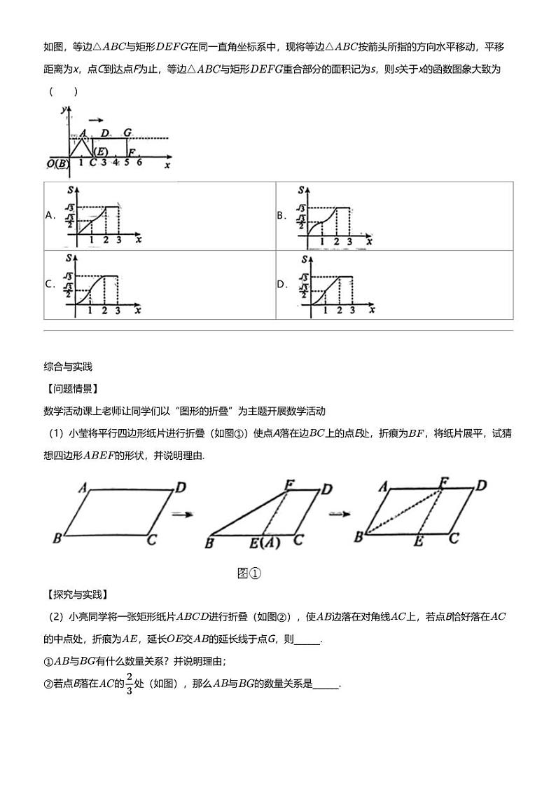 2024年山东聊城初三中考二模数学试卷03