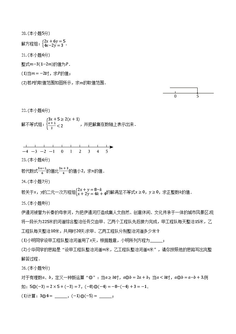 2023-2024学年吉林省长春市南关区七年级（下）期中数学试卷（含解析）第3页