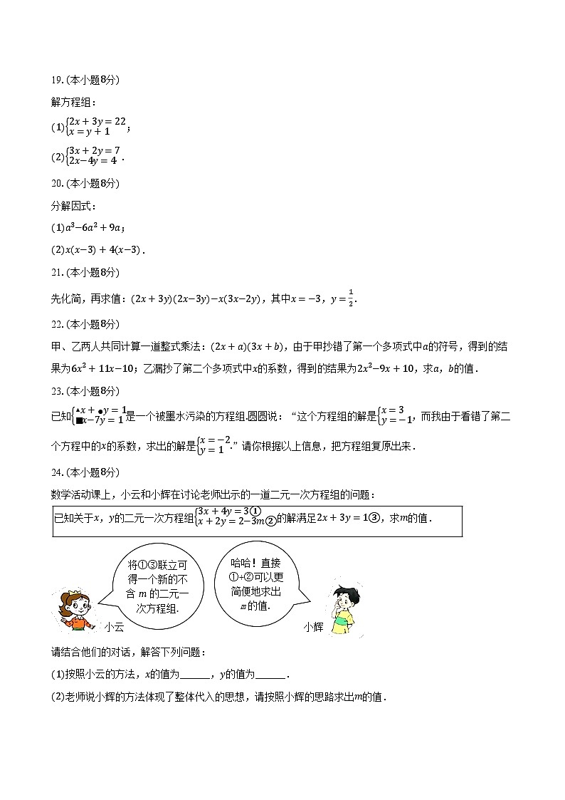 2023-2024学年湖南省怀化市新晃县七年级（下）期中数学试卷（含解析）第3页