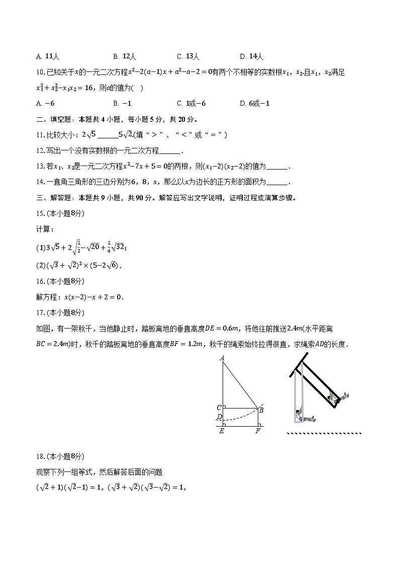2023-2024学年安徽省安庆市二十校联考八年级（下）期中数学试卷（含解析）02