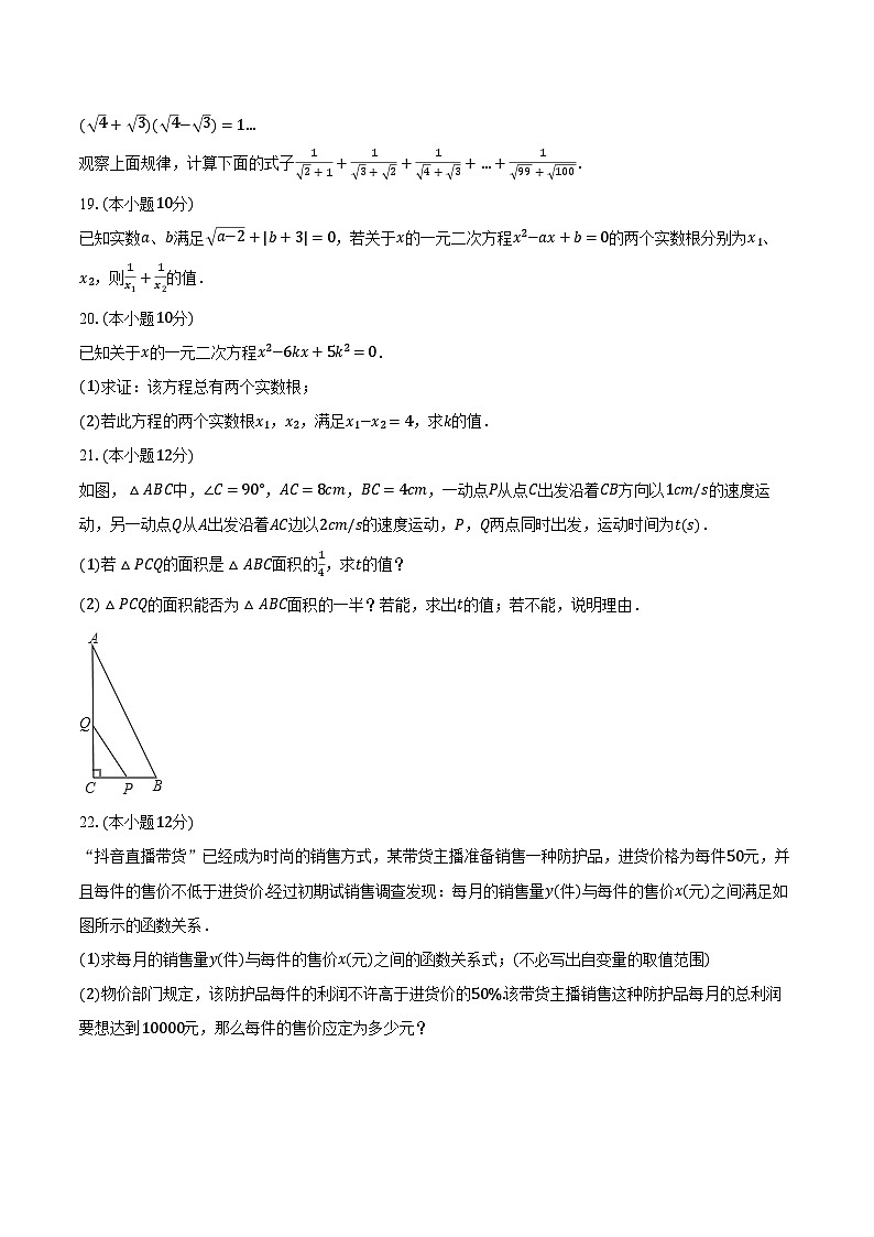 2023-2024学年安徽省安庆市二十校联考八年级（下）期中数学试卷（含解析）03