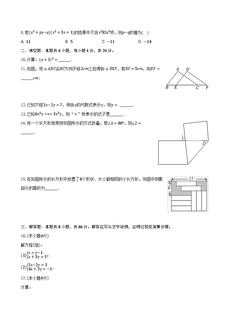 2023-2024学年浙江省杭州市西湖区西溪中学七年级（下）期中数学试卷（含解析）02