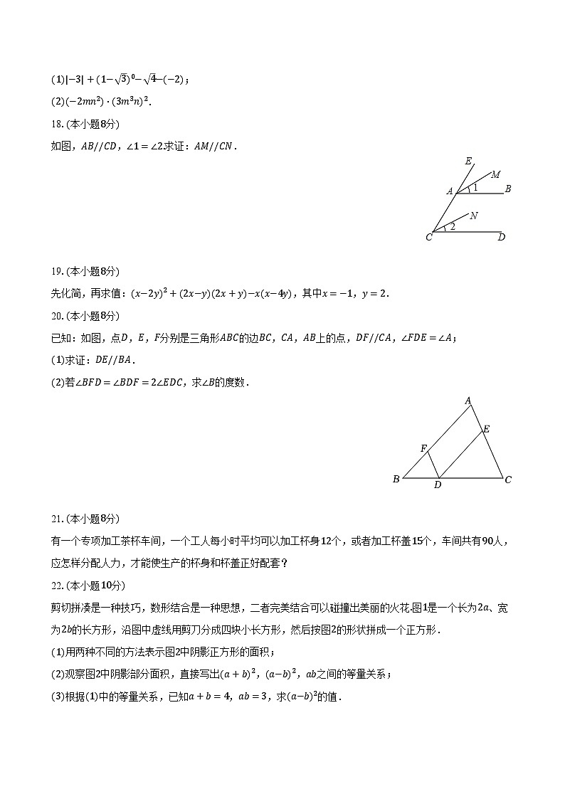 2023-2024学年浙江省杭州市西湖区西溪中学七年级（下）期中数学试卷（含解析）03
