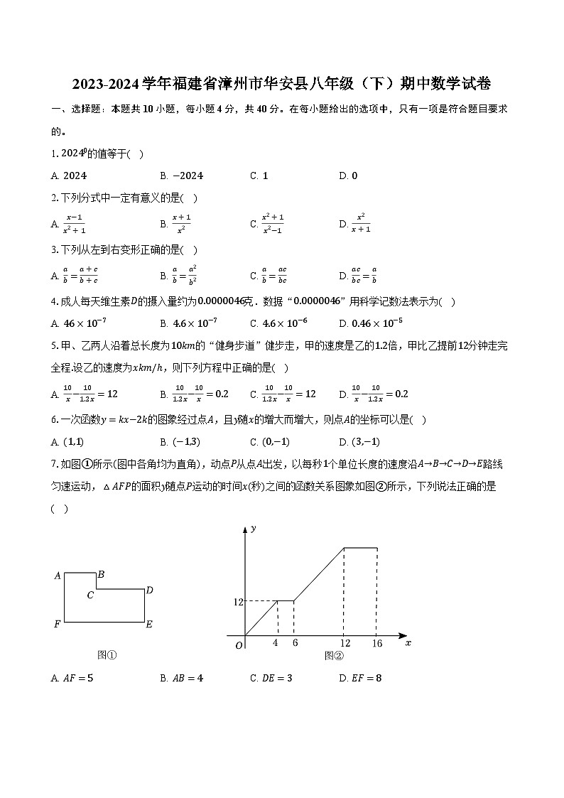 2023-2024学年福建省漳州市华安县八年级（下）期中数学试卷（含解析）第1页