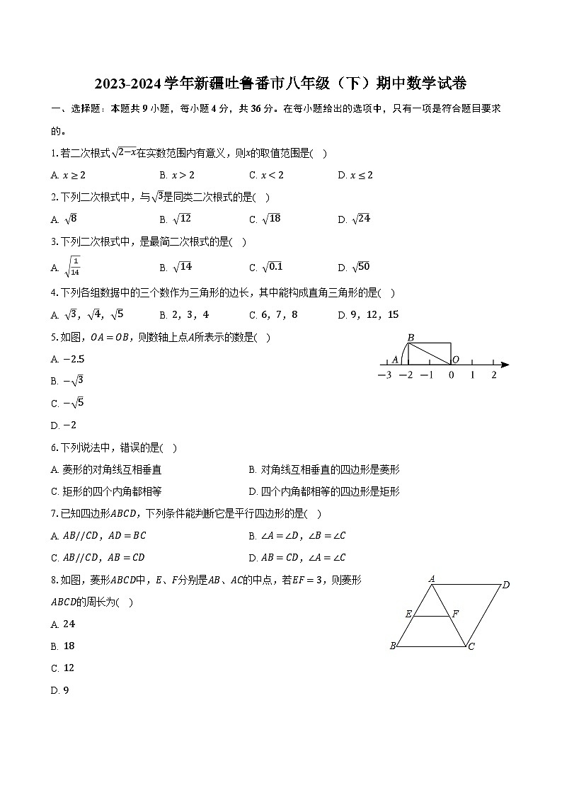 2023-2024学年新疆吐鲁番市八年级（下）期中数学试卷（含解析）01