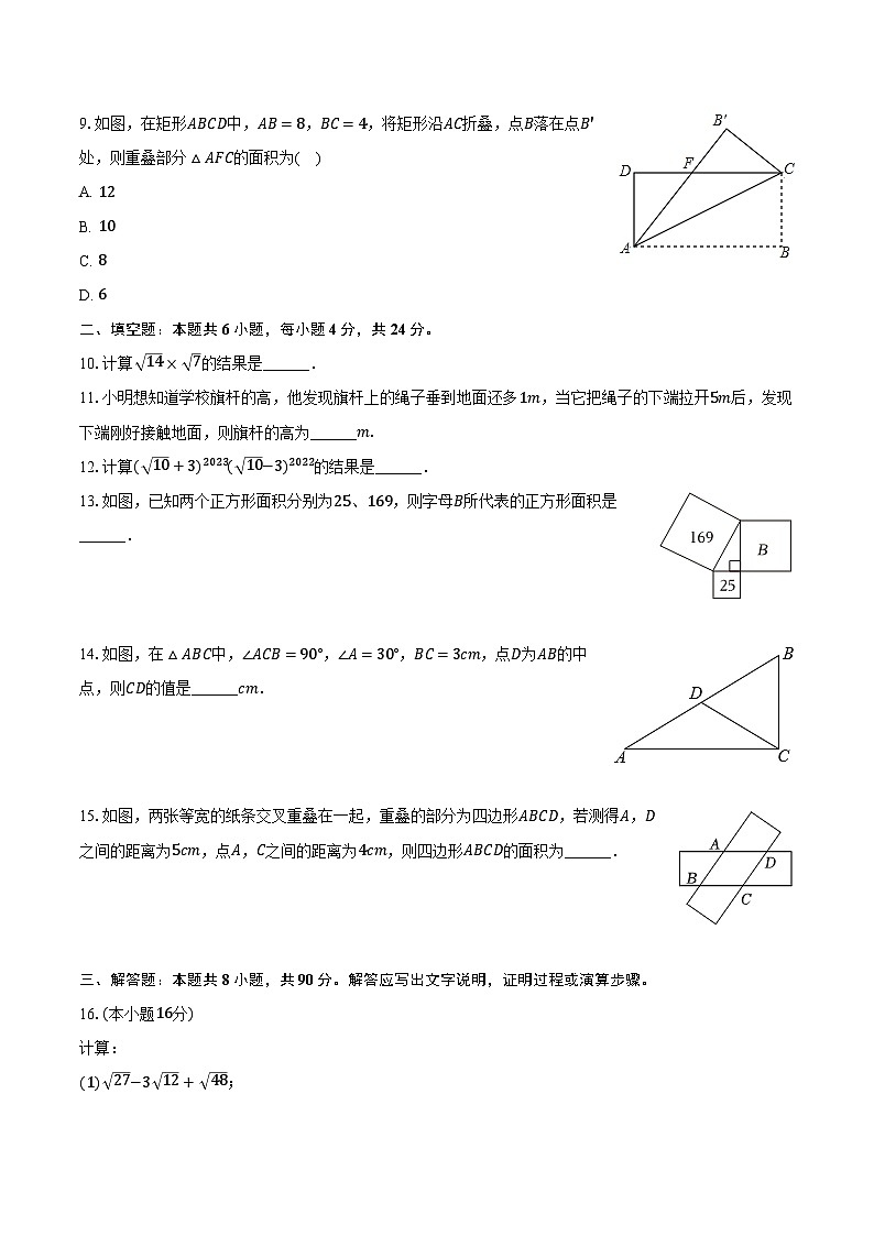 2023-2024学年新疆吐鲁番市八年级（下）期中数学试卷（含解析）02
