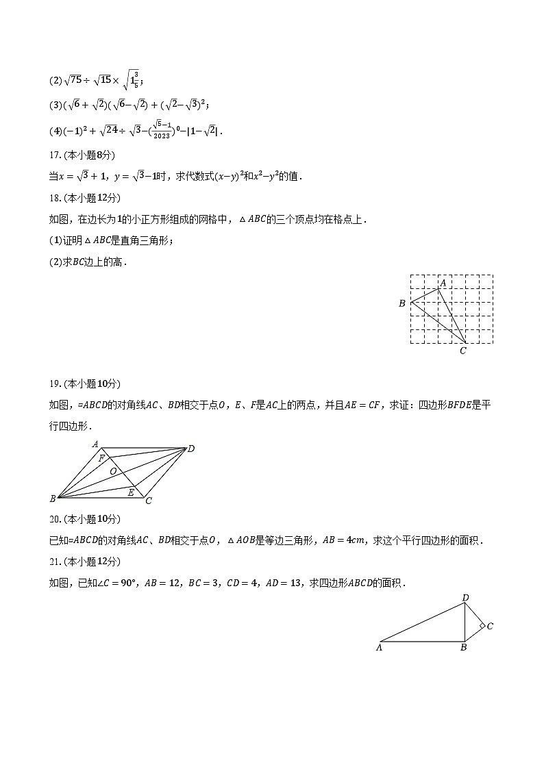 2023-2024学年新疆吐鲁番市八年级（下）期中数学试卷（含解析）03
