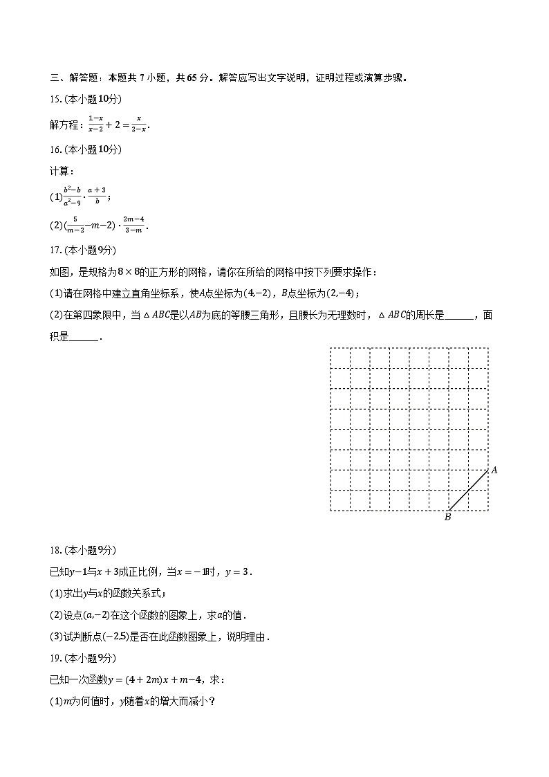 2023-2024学年河南省开封市兰考县八年级（下）期中数学试卷（含解析）第3页