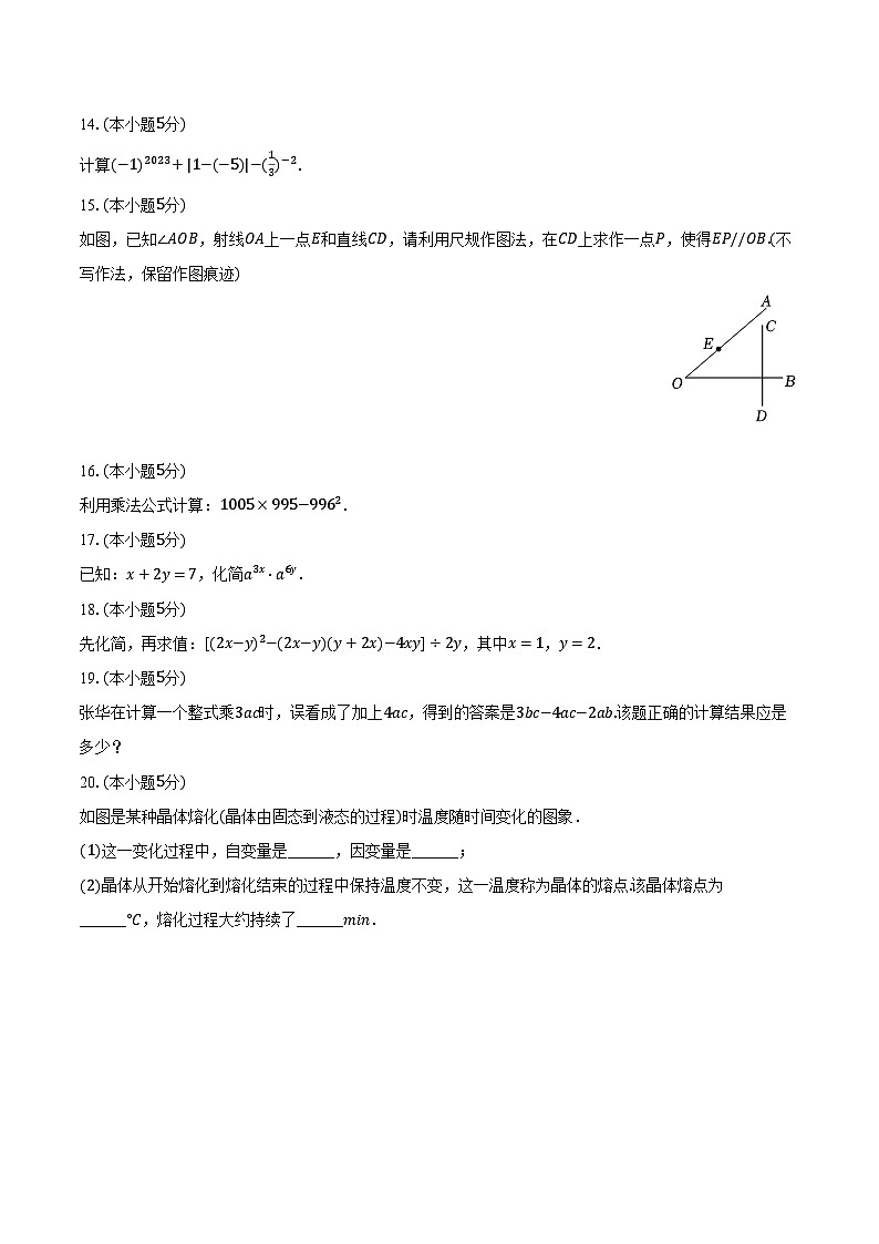 2023-2024学年陕西省西安市西咸新区泾河新城五校联考七年级（下）期中数学试卷（含解析）第3页
