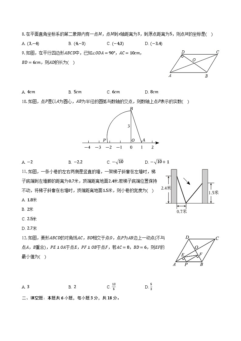 2023-2024学年湖北省内地西藏班（校）九校联考八年级（下）期中数学试卷（含解析）02