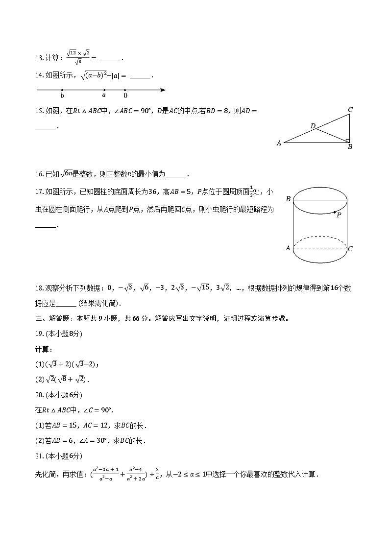 2023-2024学年湖北省内地西藏班（校）九校联考八年级（下）期中数学试卷（含解析）03
