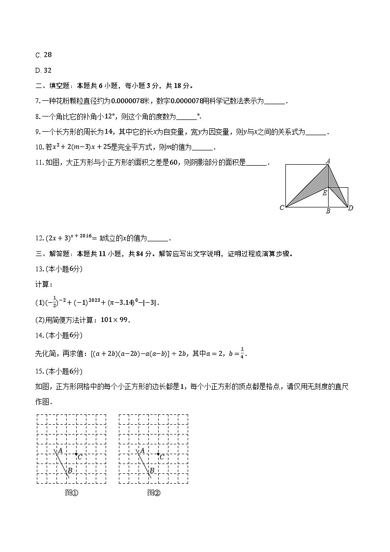 2023-2024学年江西省吉安市十校联盟七年级（下）期中数学试卷（含解析）02