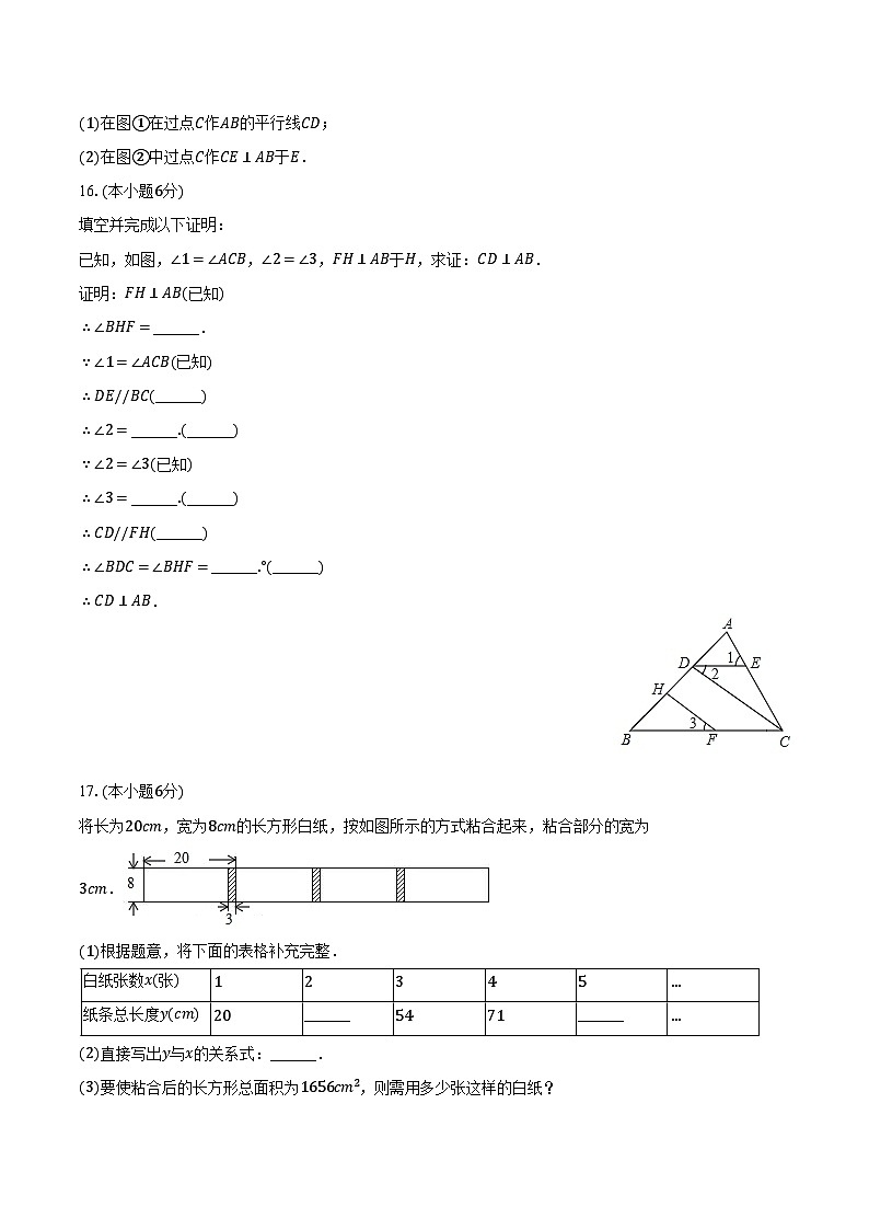 2023-2024学年江西省吉安市十校联盟七年级（下）期中数学试卷（含解析）03