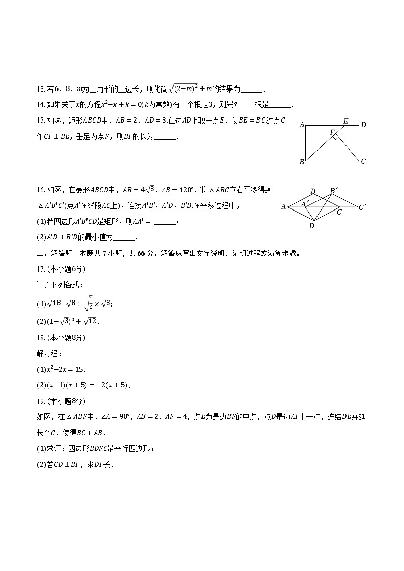 2023-2024学年浙江省杭州市下城区观成实验学校八年级（下）期中数学试卷（含解析）第3页