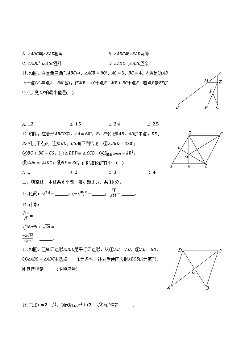 2023-2024学年天津市和平区汇文中学八年级（下）期中数学试卷（含解析）第2页