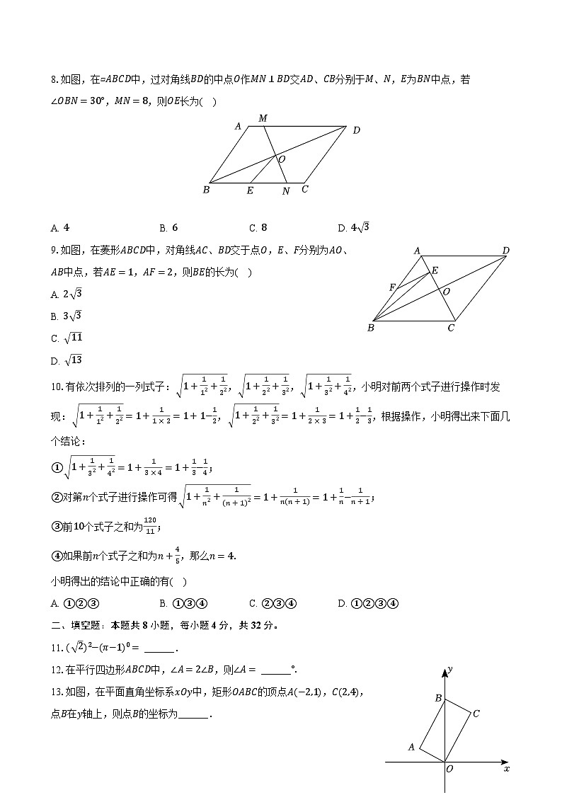 2023-2024学年重庆市南川区三校联盟八年级（下）期中数学试卷（含解析）02