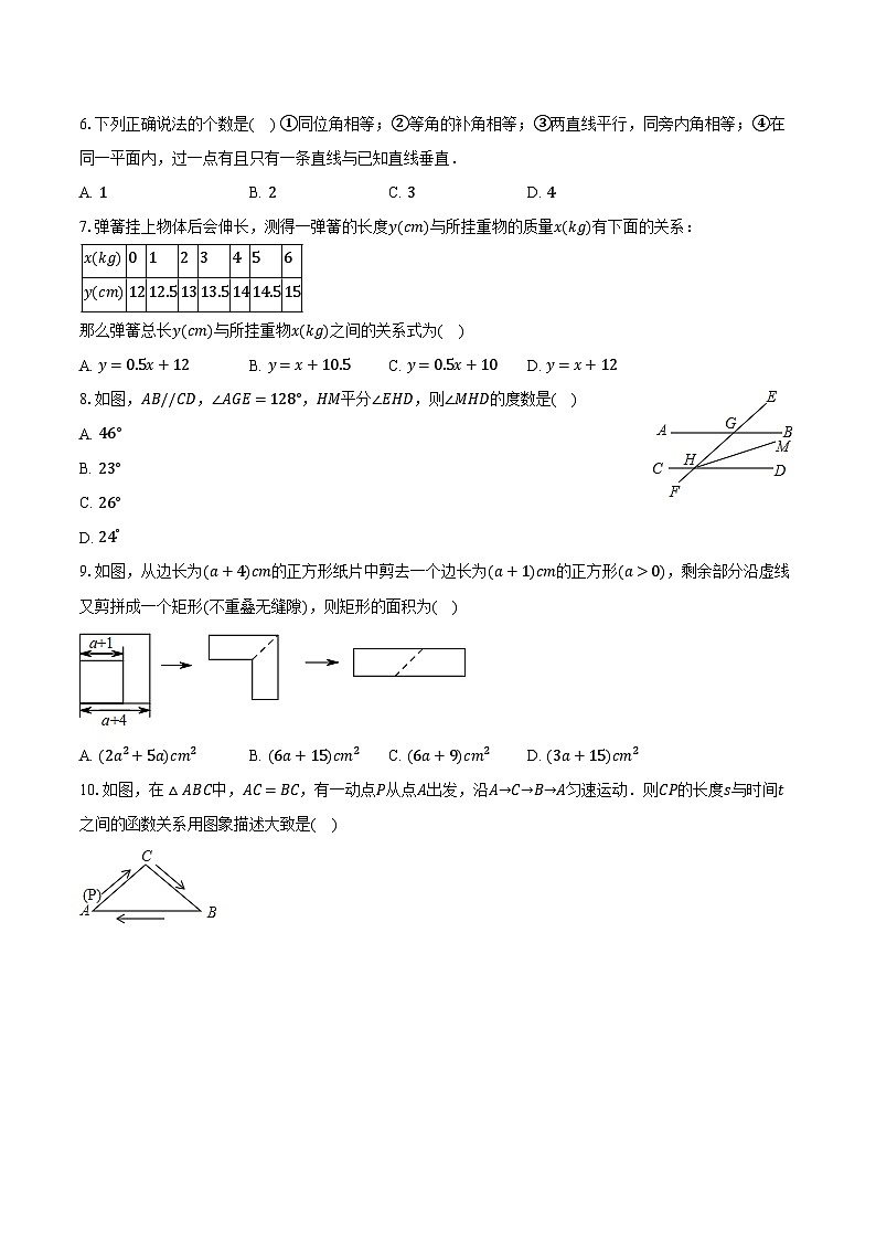 2023-2024学年黑龙江省大庆市肇源县五校联考七年级（下）期中数学试卷（五四学制）（含解析）第2页
