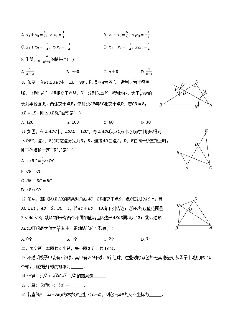 2024年天津市和平区中考数学二模试卷（含解析）02