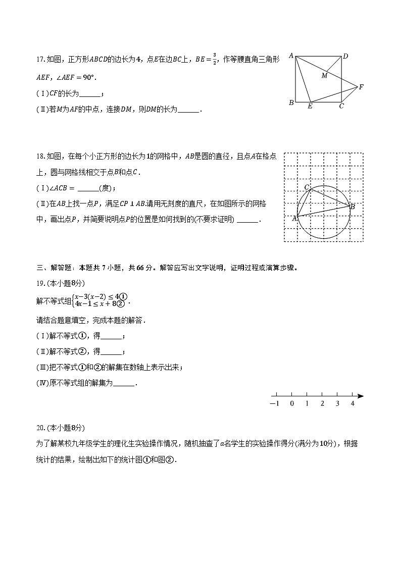 2024年天津市和平区中考数学二模试卷（含解析）03