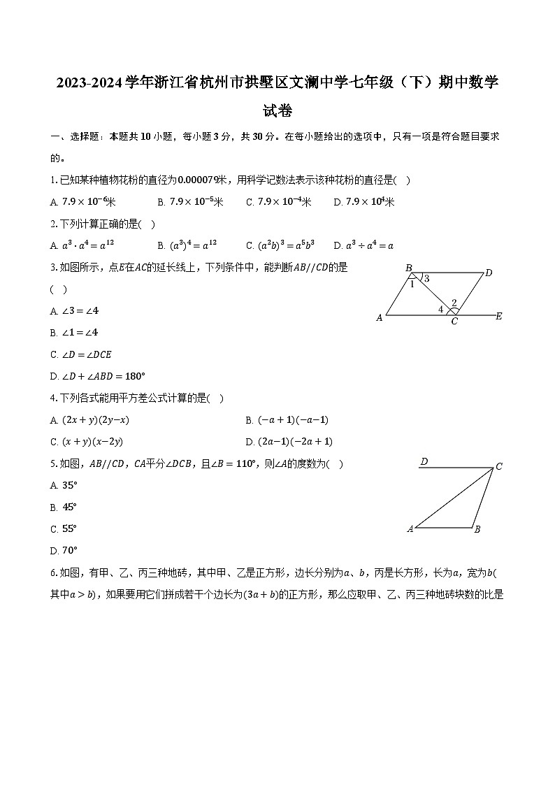 2023-2024学年浙江省杭州市拱墅区文澜中学七年级（下）期中数学试卷（含解析）第1页