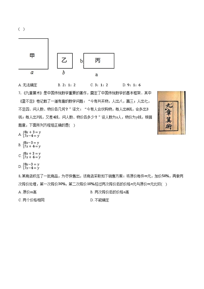 2023-2024学年浙江省杭州市拱墅区文澜中学七年级（下）期中数学试卷（含解析）第2页
