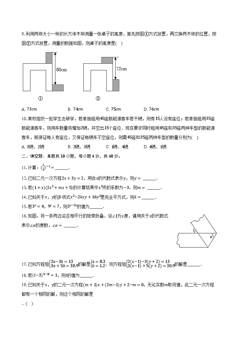 2023-2024学年浙江省杭州市拱墅区文澜中学七年级（下）期中数学试卷（含解析）第3页
