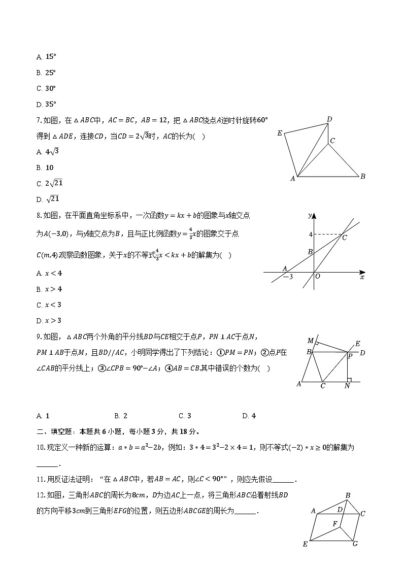 2023-2024学年山东省枣庄市薛城区八年级（下）期中数学试卷（含解析）第2页