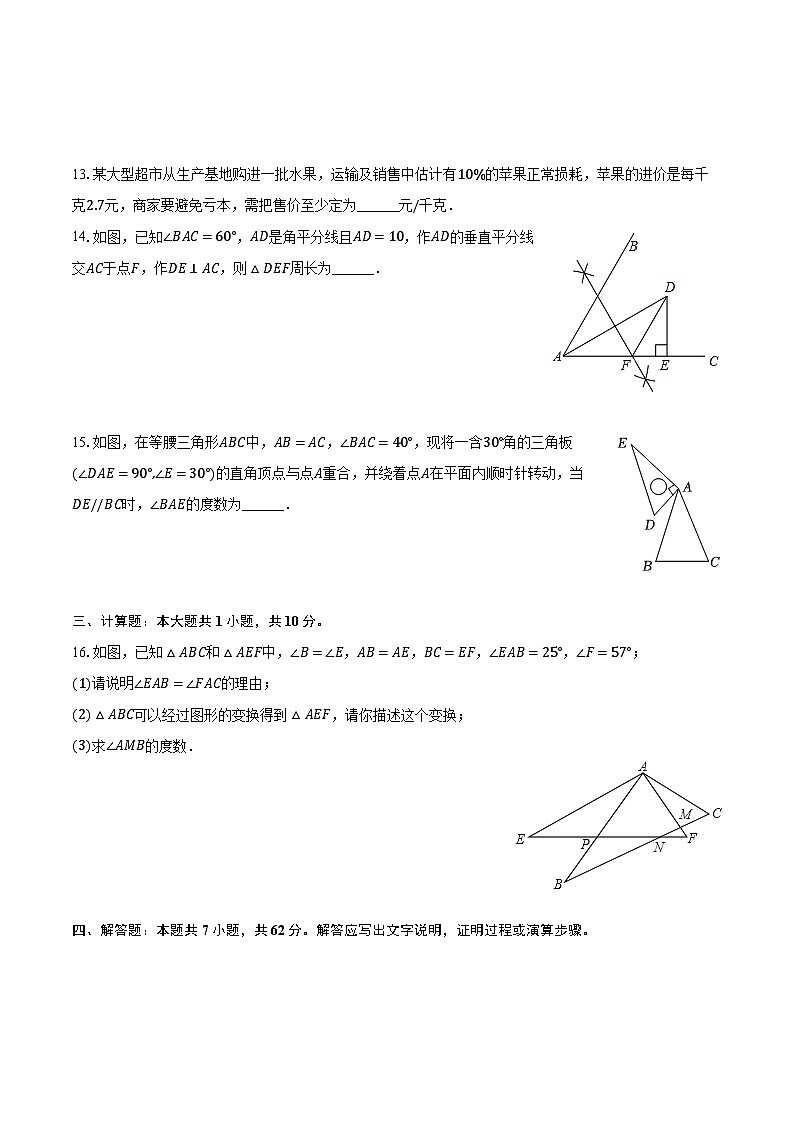 2023-2024学年山东省枣庄市薛城区八年级（下）期中数学试卷（含解析）第3页