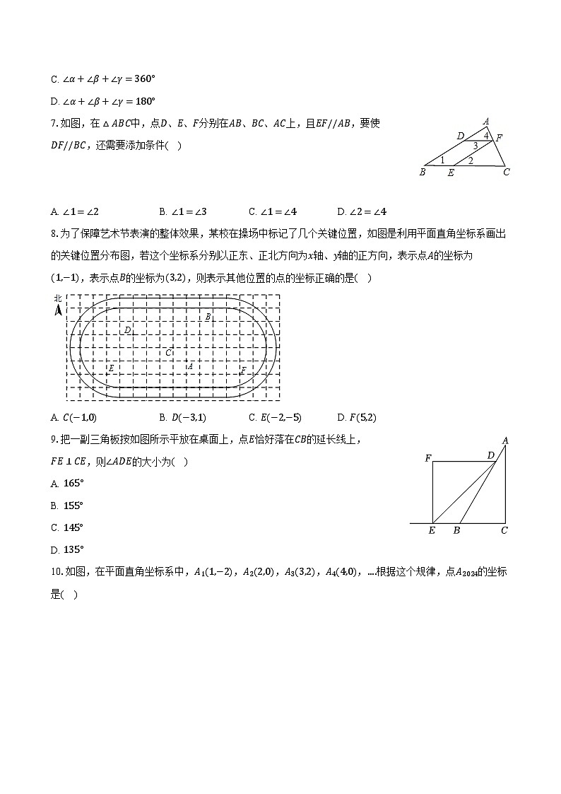 2023-2024学年山东省济宁市嘉祥县七年级（下）期中数学试卷（含解析）第2页