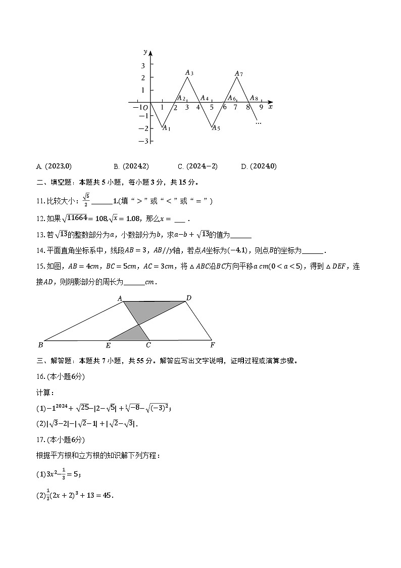 2023-2024学年山东省济宁市嘉祥县七年级（下）期中数学试卷（含解析）第3页