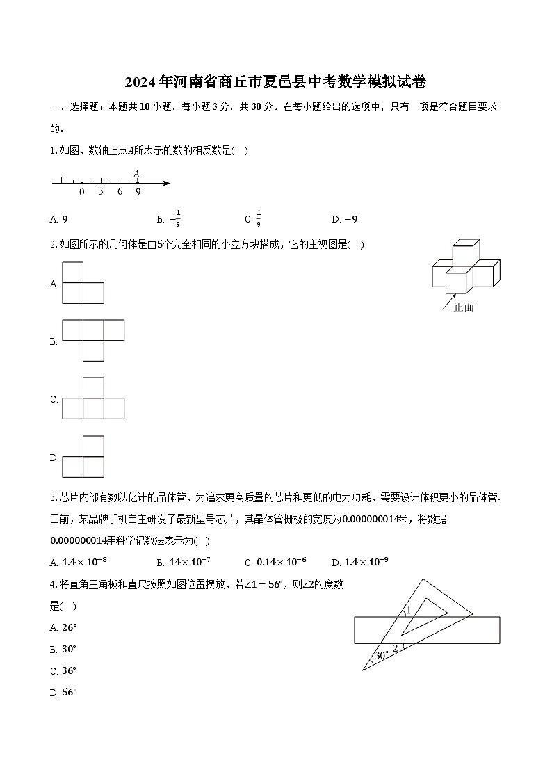 2024年河南省商丘市夏邑县中考数学模拟试卷（含解析）01