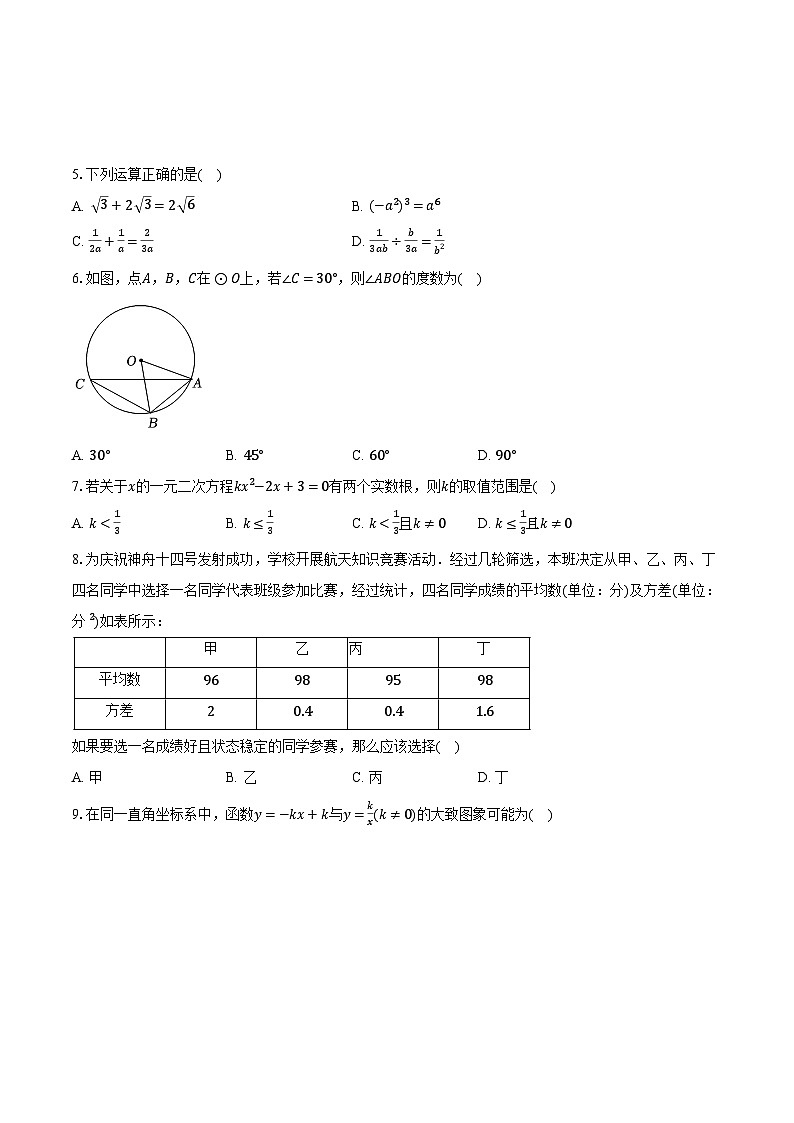 2024年河南省商丘市夏邑县中考数学模拟试卷（含解析）02