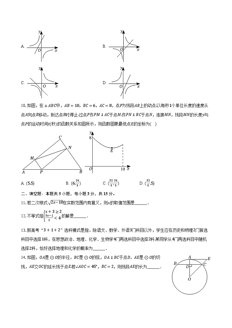2024年河南省商丘市夏邑县中考数学模拟试卷（含解析）03