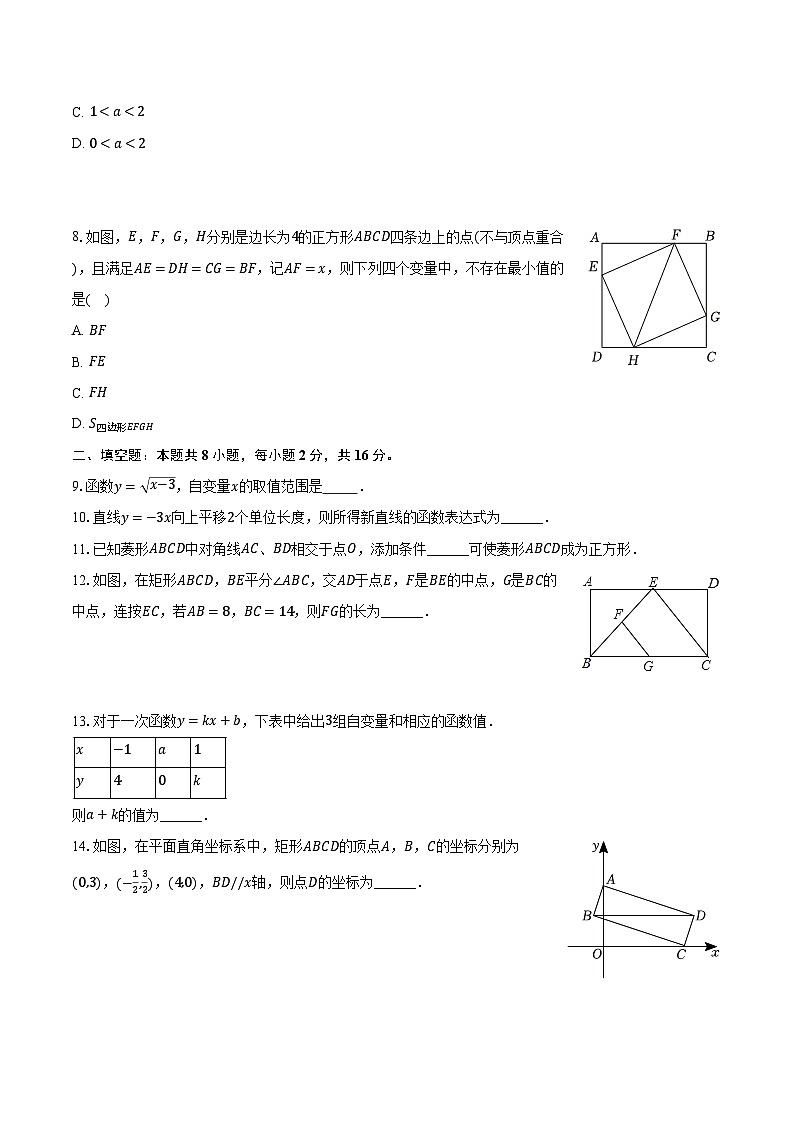 2023-2024学年北京市海淀区首都师大附中八年级（下）期中数学试卷（含解析）第2页
