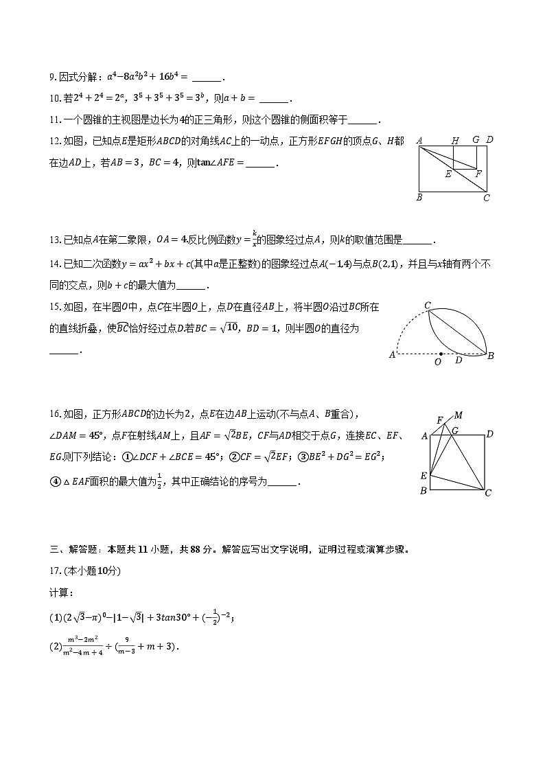 2024年江苏省南京市玄武区科利华中学中考数学零模试卷（含解析）02