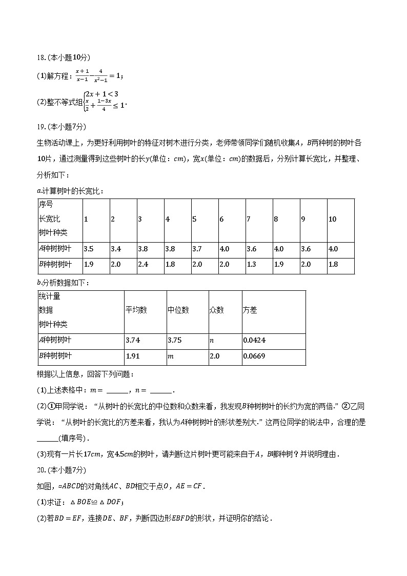 2024年江苏省南京市玄武区科利华中学中考数学零模试卷（含解析）03