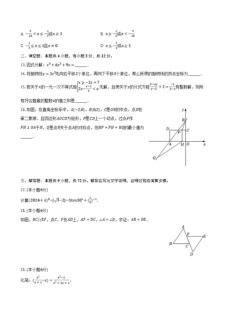 2024年四川省泸州市合江县中考数学一模试卷（含解析）第3页