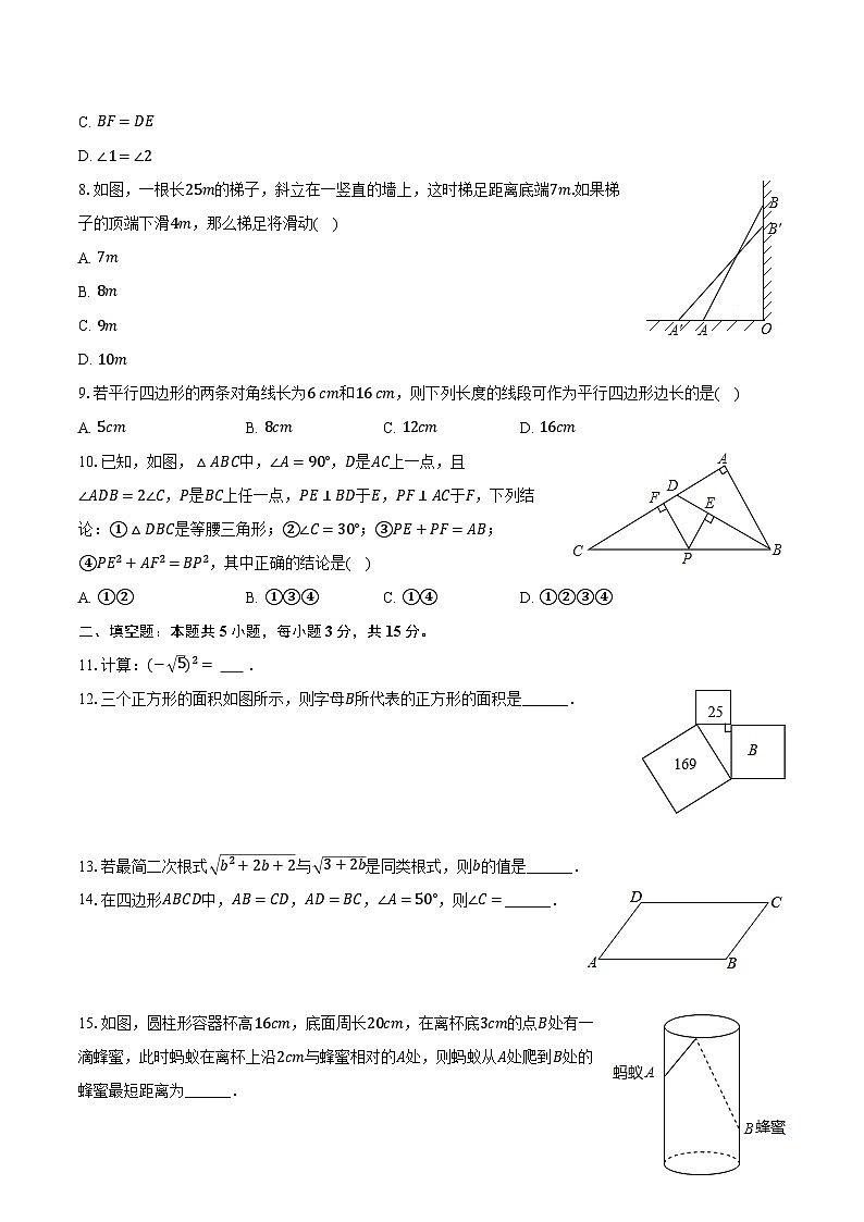 2023-2024学年湖北省黄冈市蕲春县八年级（下）期中数学试卷（含解析）02