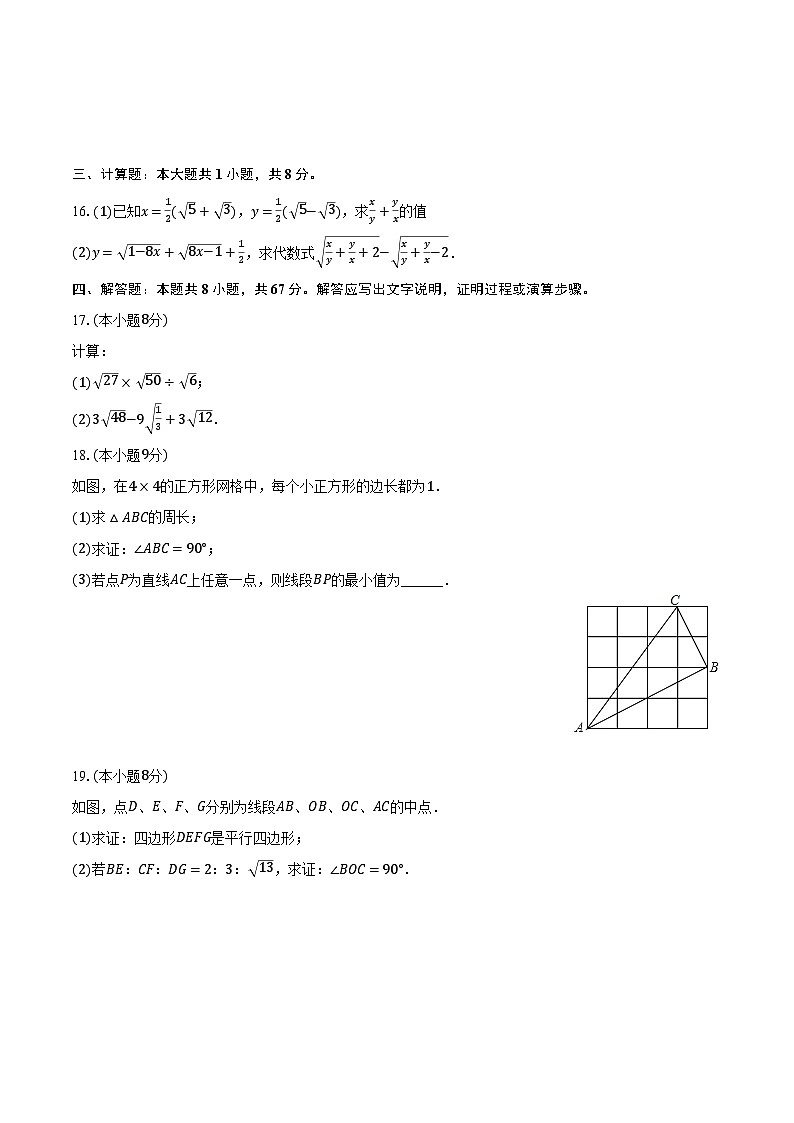 2023-2024学年湖北省黄冈市蕲春县八年级（下）期中数学试卷（含解析）03